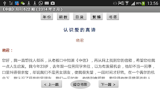 中信月刊 Chinese Today 2011-Latest 截圖 4