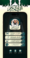 أحمد العجمي قرآن وملصقات دينية Plakat
