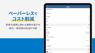 ダンドリオーダー -受発注アプリ- स्क्रीनशॉट 7