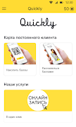 Quickly 截图 1