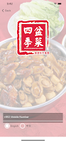 四季盆菜 screenshot 2
