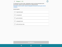 برنامه‌نما Русский язык - тесты ЕГЭ, ЦТ عکس از صفحه