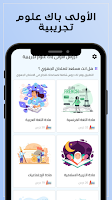 دروس الأولى باك علوم تجريبية captura de pantalla 1