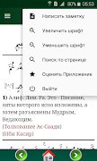 Коран. Перевод Э. Кулиева 스크린샷 6