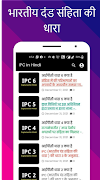 برنامه‌نما IPC- Indian Penal Code Hindi عکس از صفحه