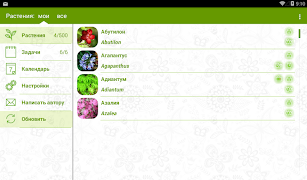 Менеджер Комнатных Растений Screenshot 4