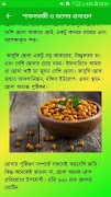 শাক সবজি ও ফলের গুনাগুন 스크린샷 6
