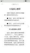 心理学入门 스크린샷 3
