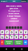 Загадки для всех screenshot 4