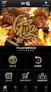 牛たん炭火焼専門店 極 Affiche