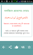 Dua Bangla ~ দু'আ ও আমল capture d'écran 4