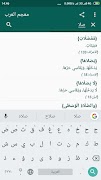 معجم العرب スクリーンショット 6