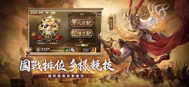 三國殺比賽版 स्क्रीनशॉट 2