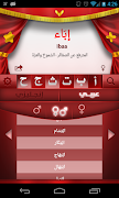 الأسماء screenshot 2