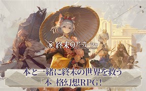 終末のアーカーシャ स्क्रीनशॉट 7