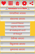 Marathi Aarti - मराठी आरती 截图 1