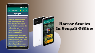 ভয়ংকর ভুতের গল্প horror story স্ক্রিনশট 7