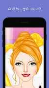 العاب بنات مكياج سريعة التنزيل screenshot 4
