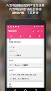 粵韻漢典離線粵語普通話發聲中文字典 ภาพหน้าจอ 1