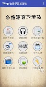 台語學習加油站 ảnh chụp màn hình 1