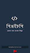 PHP Bangla poster