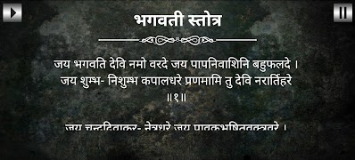 3 Schermata भगवती स्तोत्र /Bhagwati Stotra