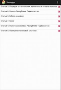 Налоговый Кодекс РТ screenshot 2