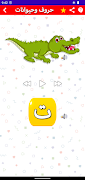حروف وحيوانات تعلم حروف العربي スクリーンショット 5