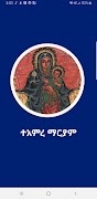 ተአምረ ማርያም পোস্টার
