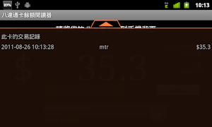 Octopus Balance Reader скриншот 5