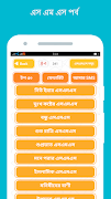 বাংলা এসএমএস ảnh chụp màn hình 1