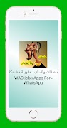 پوستر ملصقات واتساب ـ مغربية مضحكة ـ WAStickerApps 2021