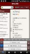 프라임 중한사전 Screenshot 2