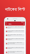 Bangla Serial Natok | সিরিয়াল स्क्रीनशॉट 2