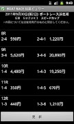 BOAT RACE 結果ビュワー Ekran Görüntüsü 1