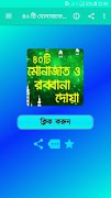 ৪০ টি মোনাজাত ও রব্বানা দোয়া Cartaz