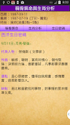 姓名生辰算命-生肖,姓名配對 syot layar 2