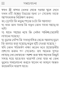 বউ পটানোর তরিকা Screenshot 2