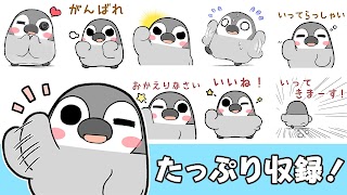 スタンプ・ぺそぎん（ペンギンのスタンプ） screenshot 3