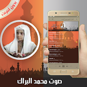 القرآن الكريم كامل بصوت محمد ا скриншот 1