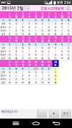 2 Schermata 간호사교대달력