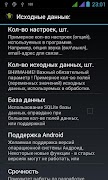AndrOrder скриншот 3