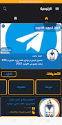 Android Pro | متجر الأندرويد syot layar 1