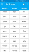 दिल की धडकन - Hindi SMS APP Ekran Görüntüsü 7