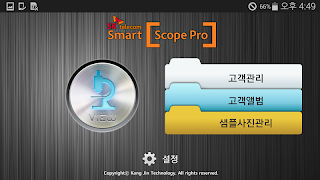 스마트스코프프로(SMARTSCOPEPRO)KJMSF2 스크린샷 1