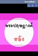 คำราชาศัพท์ imagem de tela 3