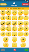 القراءة العربية(الجزء الرشيدي) स्क्रीनशॉट 1
