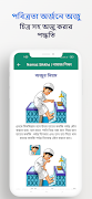 برنامه‌نما নামাজ শিক্ষা (Namaz Sikkha) عکس از صفحه