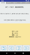 중국어회화100 중급편 Screenshot 1