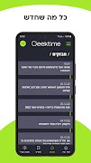Geektime screenshot 4